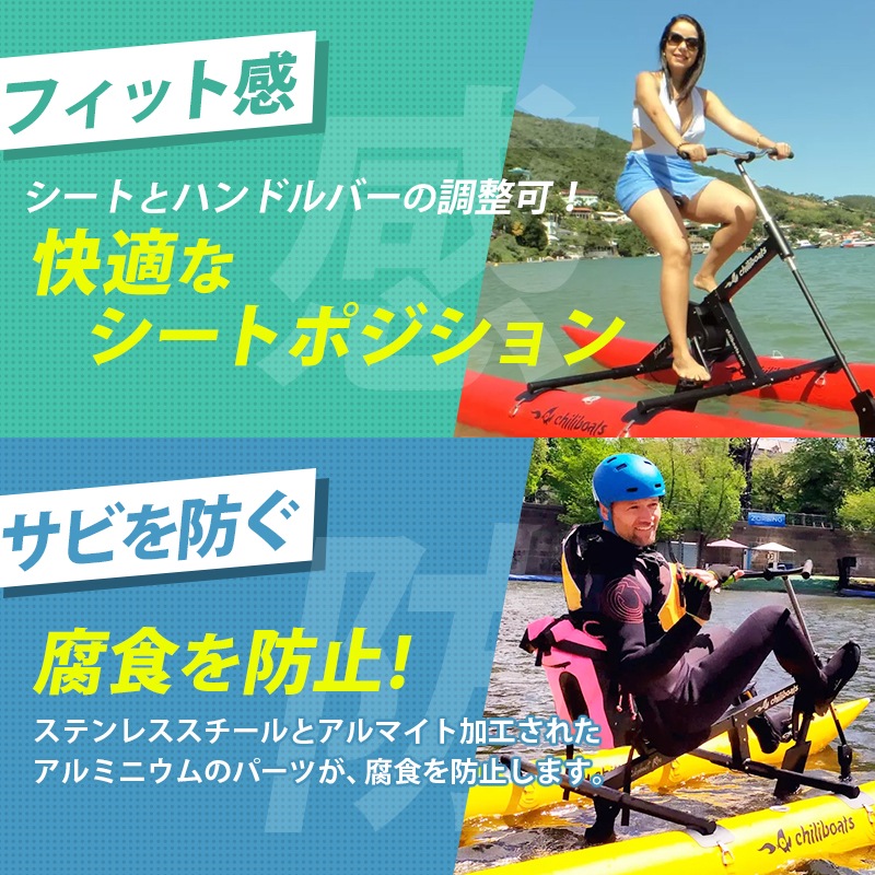 <メーカー直送> chiliboats ウォーターバイク bikeboat-up  / 赤 レッド 水上バイク 水上自転車  バイクボート