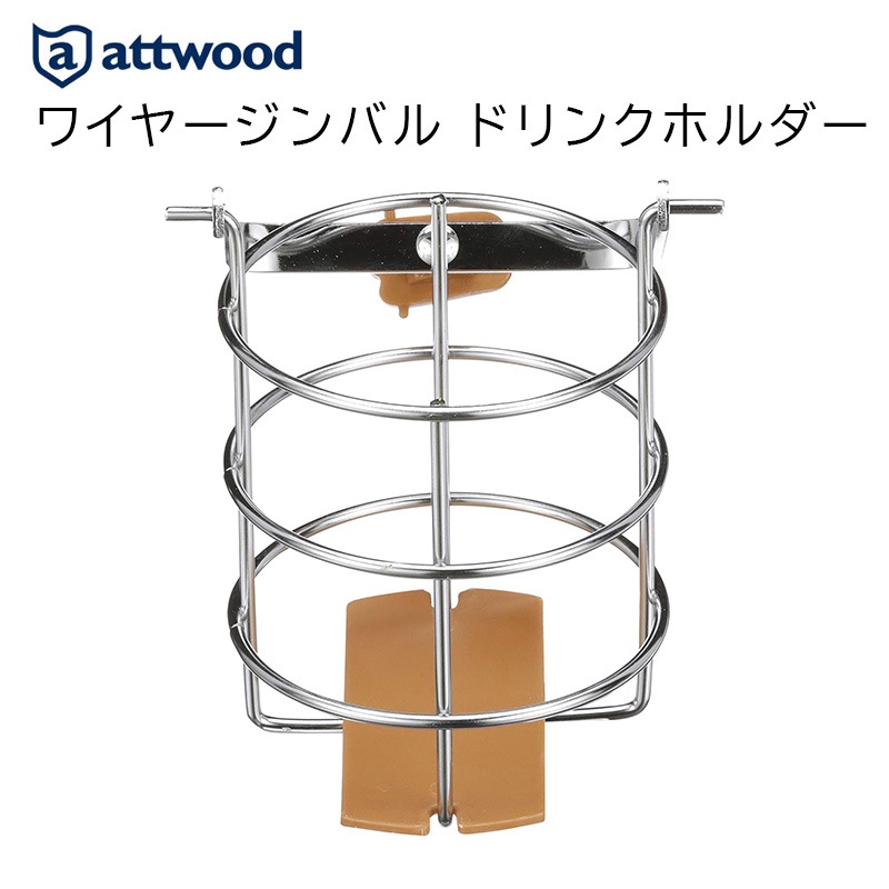 Attwood アトウッド ワイヤージンバルドリンクホルダー / 11670-4 クロムメッキスチール ジンバル式
