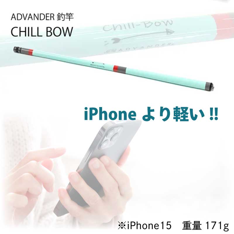 【選択あり】ADVANDER アドバンダー CHILL BOW 釣り竿 / ジェイド ホワイト グレー