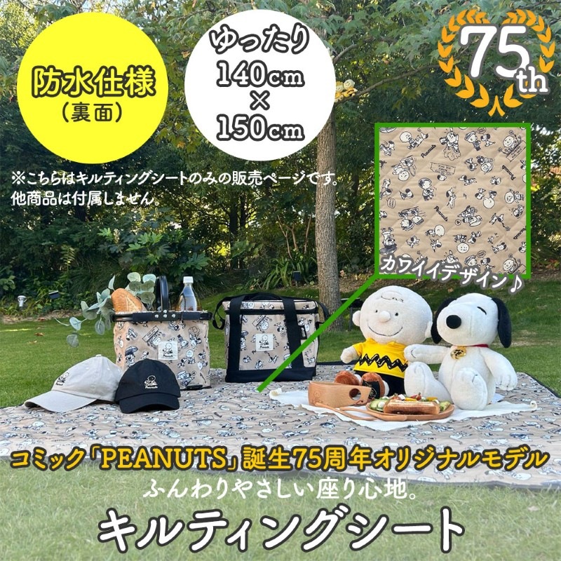 LOGOS ロゴス SNOOPY（PEANUTS 75years）キルティングシート 86001140