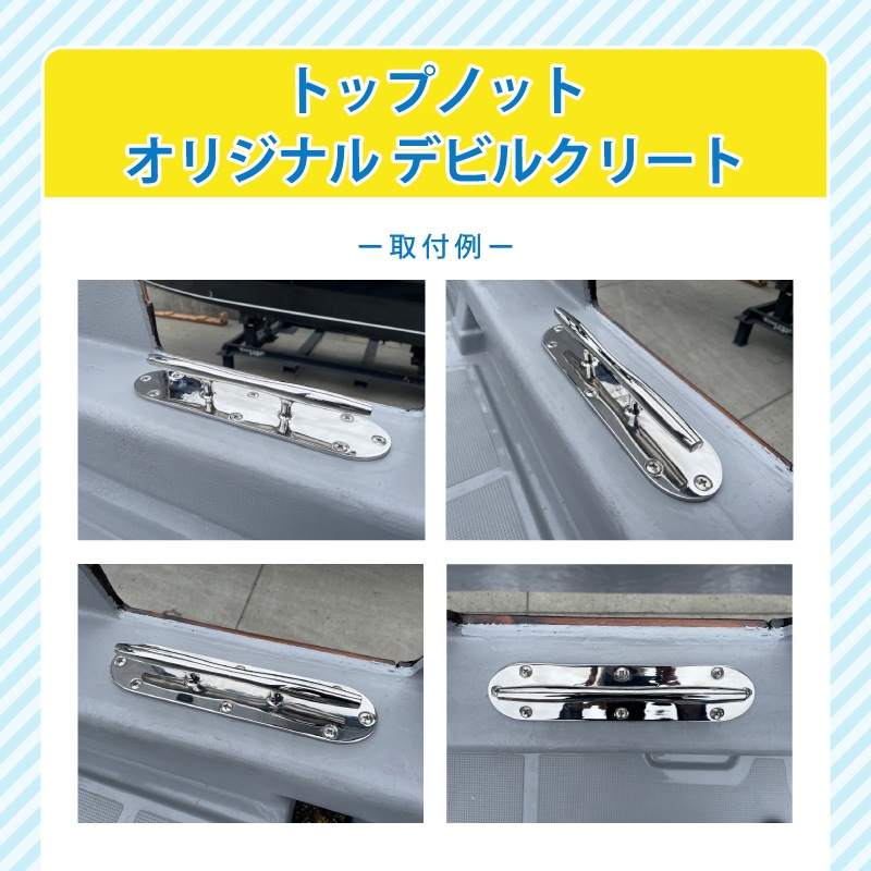 ＜メーカー直送＞トップノット オリジナル・デビルクリート / 200m(ロープ径:14Φ) 250mm(ロープ径:16Φ)