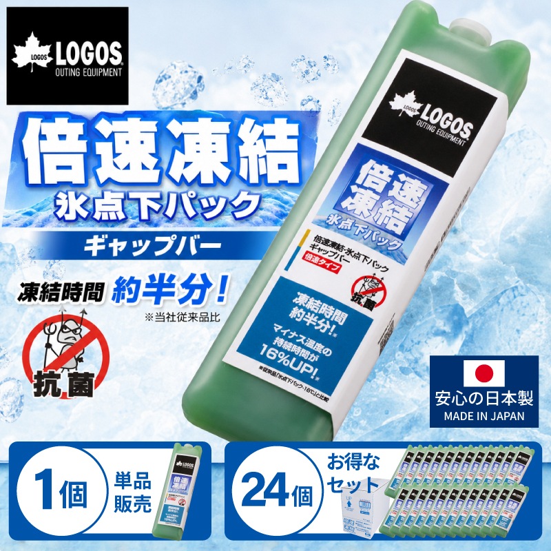 ユニマットマリン｜保冷剤 氷点下パック通販】【今だけ送料無料】LOGOS