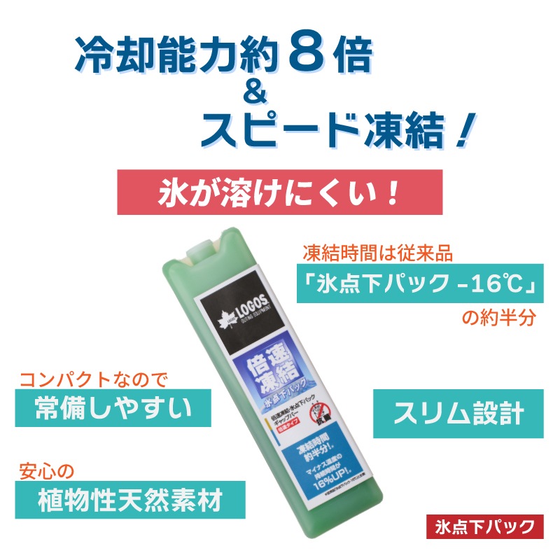 LOGOS 倍速凍結・氷点下パック ギャップバー 81660638/保冷剤 長時間保冷 クーラーボックス キャンプ 釣り BBQ