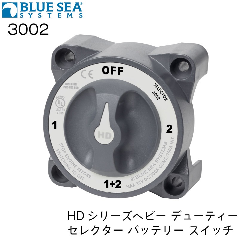 ボート バッテリースイッチ HDシリーズ ４ポジション 500A 3002 BLUE SEA