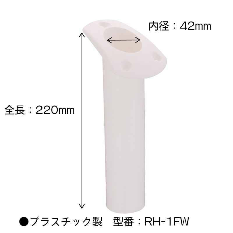 ロッドホルダー TH アングル RH-1FW ホワイト 白