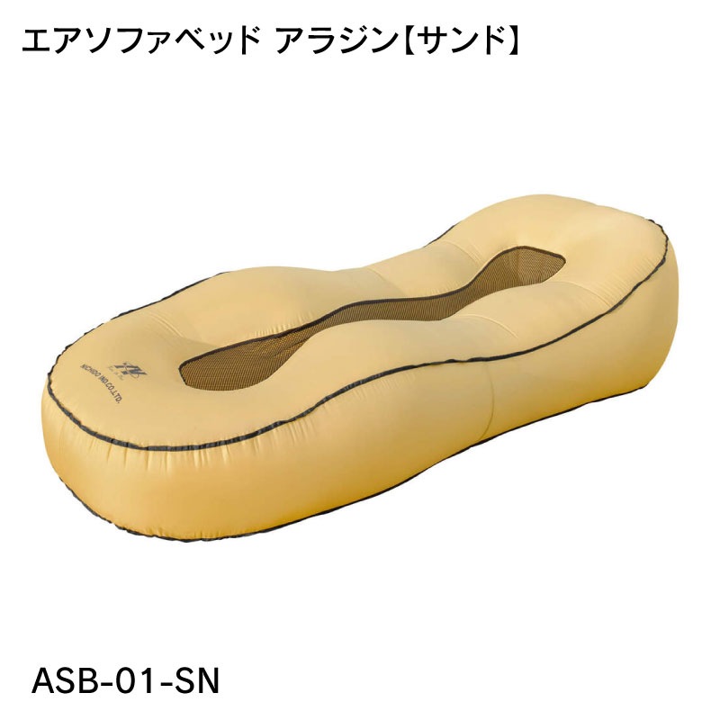 【選択あり】日動工業 エアソファベッド アラジン / ASB-01-OG オリーブグリーン ASB-01-SN サンド