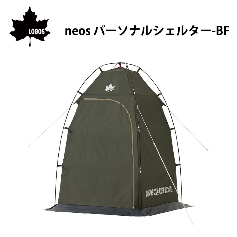 LOGOS ロゴス　neos パーソナルシェルター-BF 71201200 / 簡易テント 災害 着替え トイレ シェルター