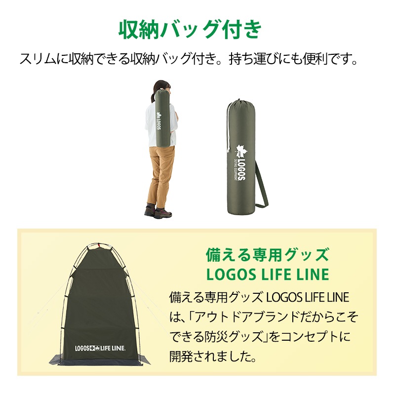 LOGOS ロゴス　neos パーソナルシェルター-BF 71201200 / 簡易テント 災害 着替え トイレ シェルター