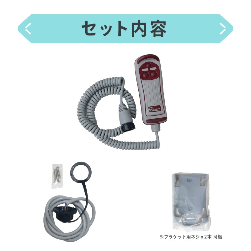 QUICK クイック ハンドコントロール HRC1002 （LED非内蔵タイプ）