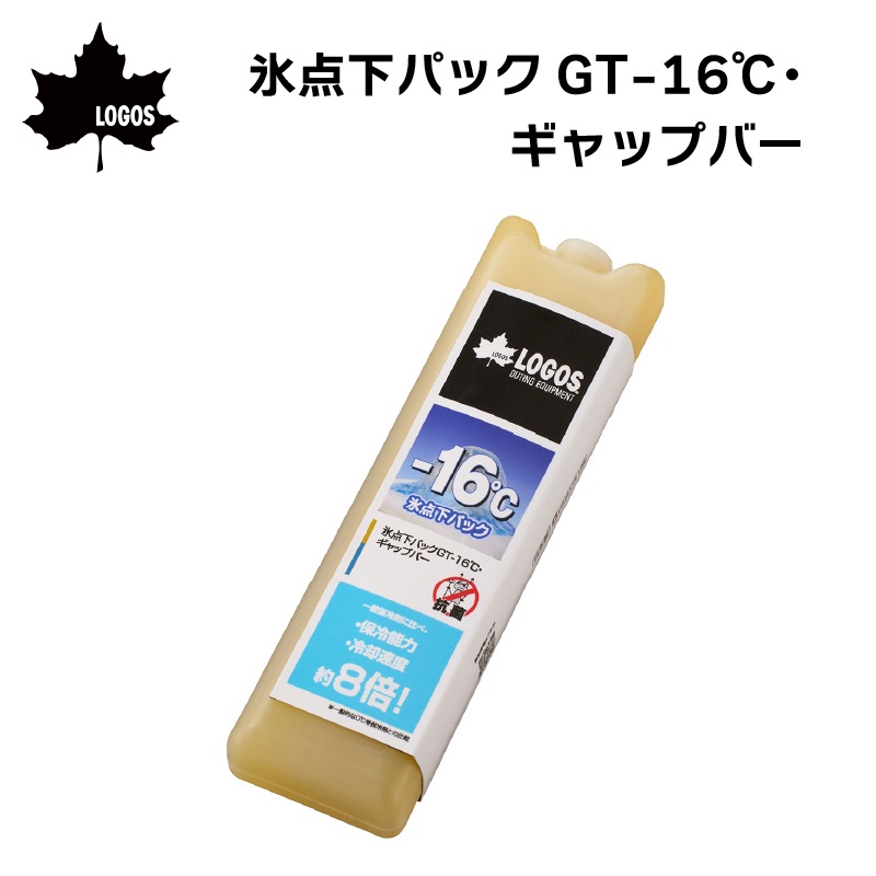 LOGOS 氷点下パックGT-16℃・ギャップバー 81660608/保冷剤 長時間保冷 クーラーボックス キャンプ 釣り BBQ