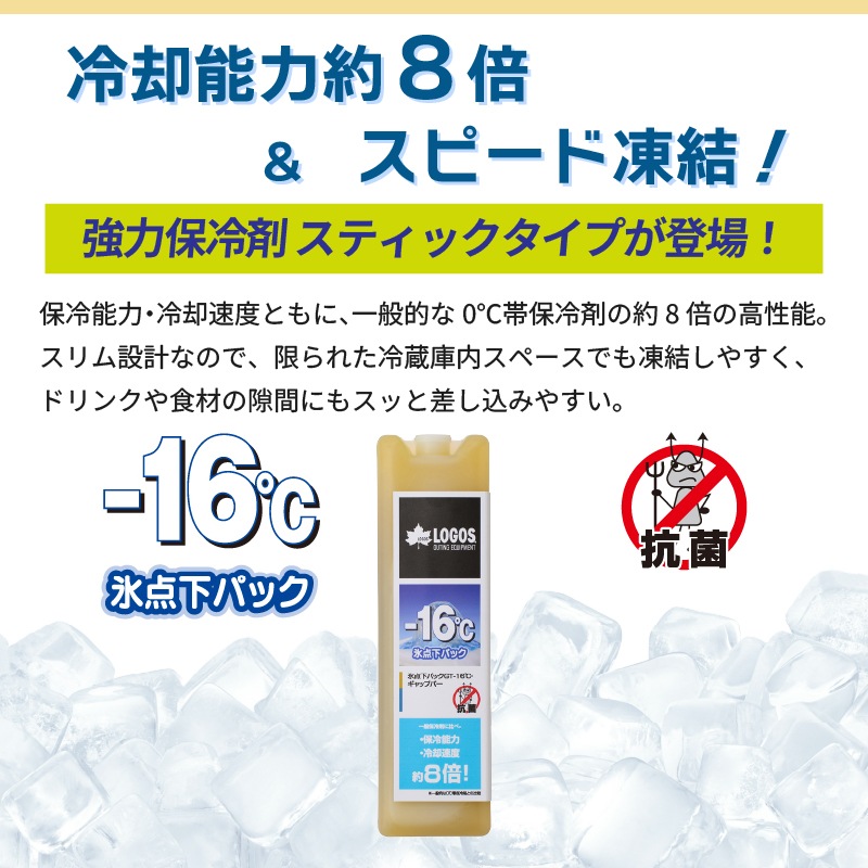 LOGOS 氷点下パックGT-16℃・ギャップバー 81660608/保冷剤 長時間保冷 クーラーボックス キャンプ 釣り BBQ