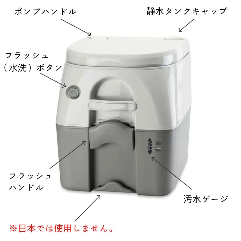 Dometic ドメティック ポータブルトイレ 976 / 水洗式 アウトドア 車中泊 Ｌタイプ ボート 車内  キャンプ 介護