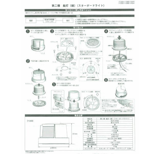 KOITO 小糸製作所製 LED航海灯 第二種舷灯 右 緑 MLR-4AB2S シルバーボディ 12/24V / ボート 船舶 ライト