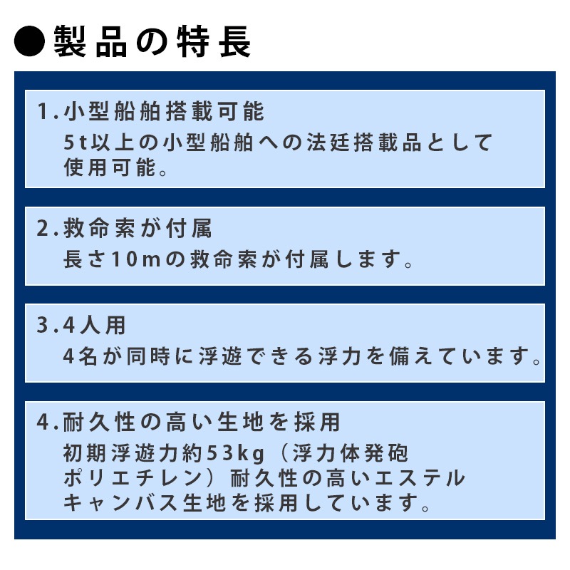 <メーカー直送> 高階救命器具 小型船舶法定備品 救命浮器 TKF-4 4人用 / 国土交通省型式承認品 オレンジ