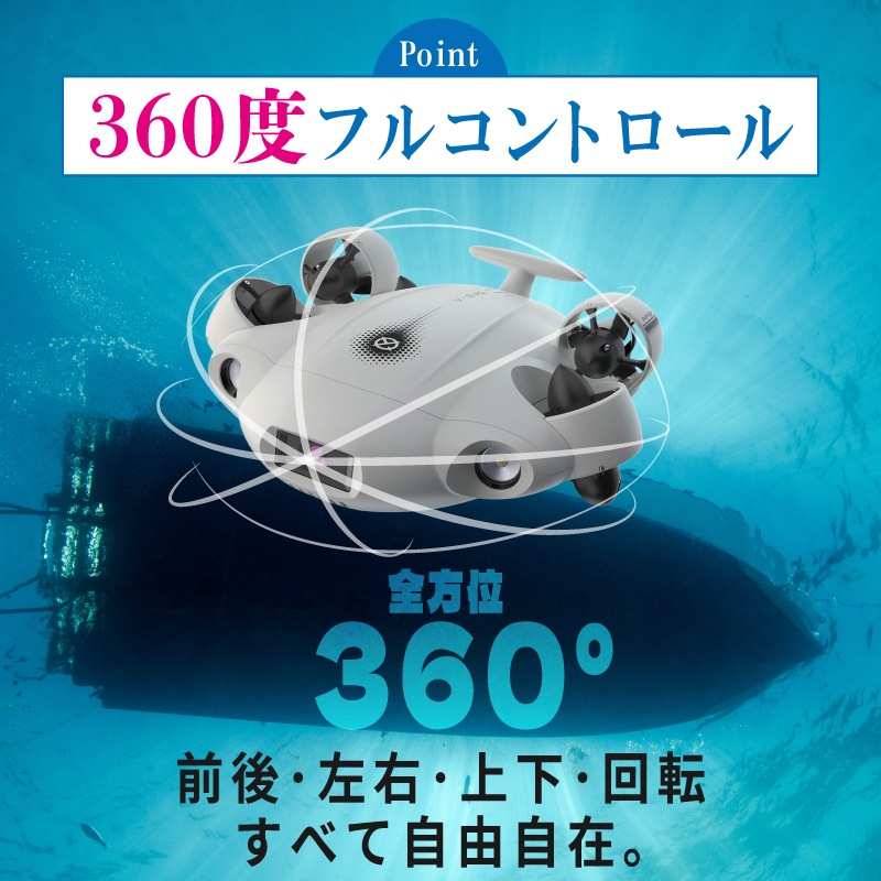 ＜メーカー直送＞水中ドローン FIFISH V-EVO ARM SET/海中撮影 船底 港湾 桟橋 点検･調査 落下物回収 ロボットアーム 4K 水中ドローン 防水カメラ 撮影