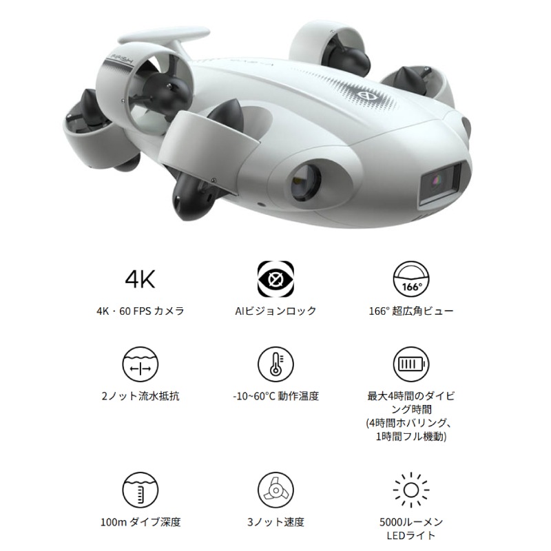 ＜メーカー直送＞水中ドローン FIFISH V-EVO ARM SET/海中撮影 船底 港湾 桟橋 点検･調査 落下物回収 ロボットアーム 4K 水中ドローン 防水カメラ 撮影