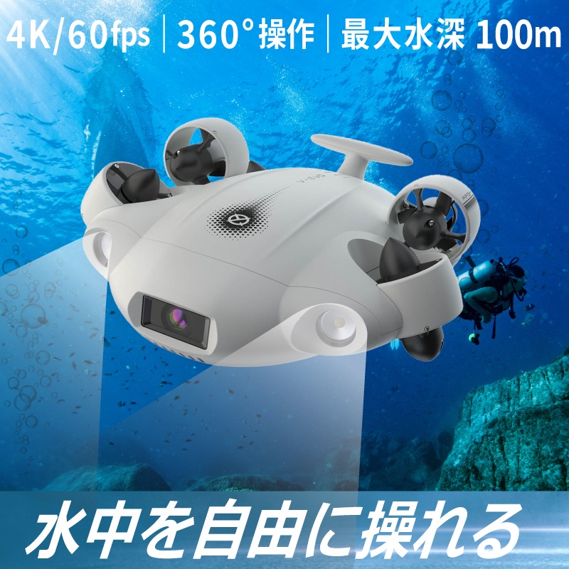 ＜メーカー直送＞水中ドローン FIFISH V-EVO ARM SET/海中撮影 船底 港湾 桟橋 点検･調査 落下物回収 ロボットアーム 4K 水中ドローン 防水カメラ 撮影