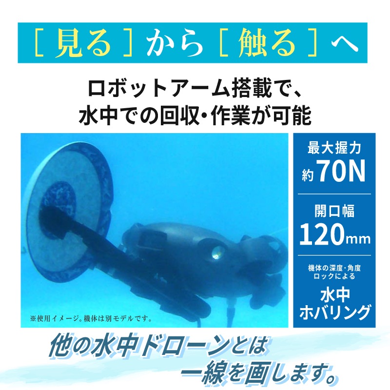 ＜メーカー直送＞水中ドローン FIFISH V-EVO ARM SET/海中撮影 船底 港湾 桟橋 点検･調査 落下物回収 ロボットアーム 4K 水中ドローン 防水カメラ 撮影