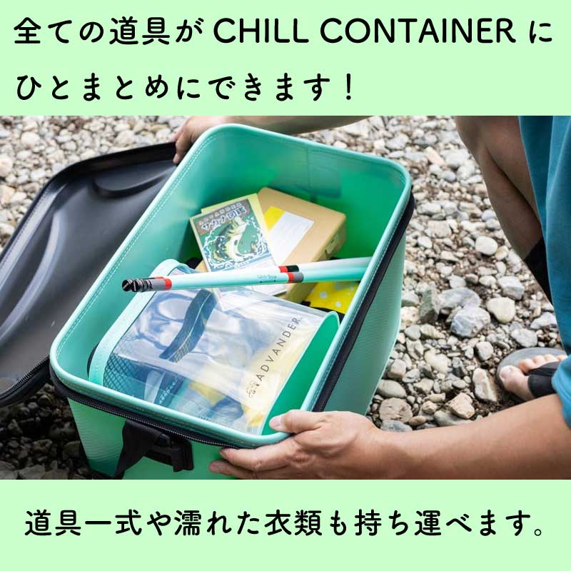【選択あり】ADVANDER アドバンダーCHILL CONTAINER（単品） / ジェイド  ホワイト グレー チルコンテナ 防水BOX
