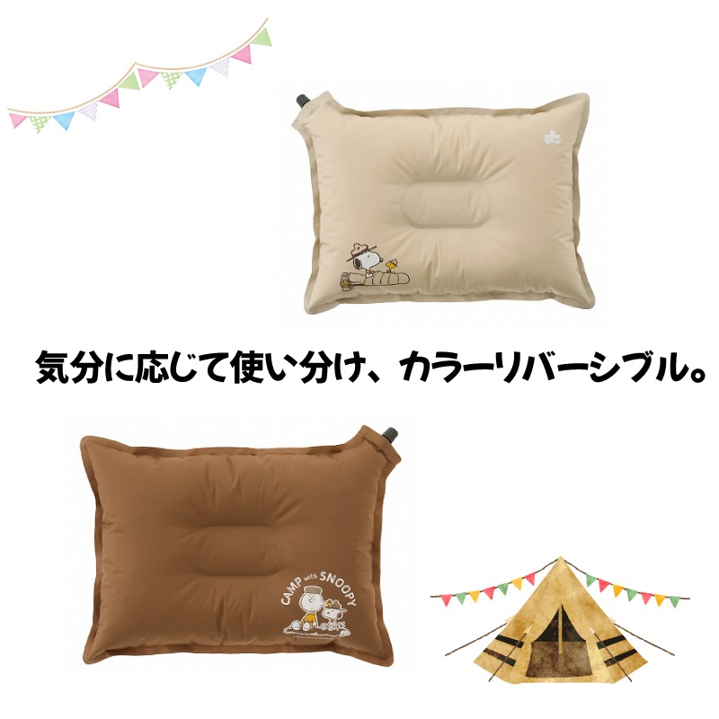 LOGOS ロゴス SNOOPY スヌーピー セルフィンフレート リバーシブル まくら BF 86001144/ 枕 アウトドア キャンプ