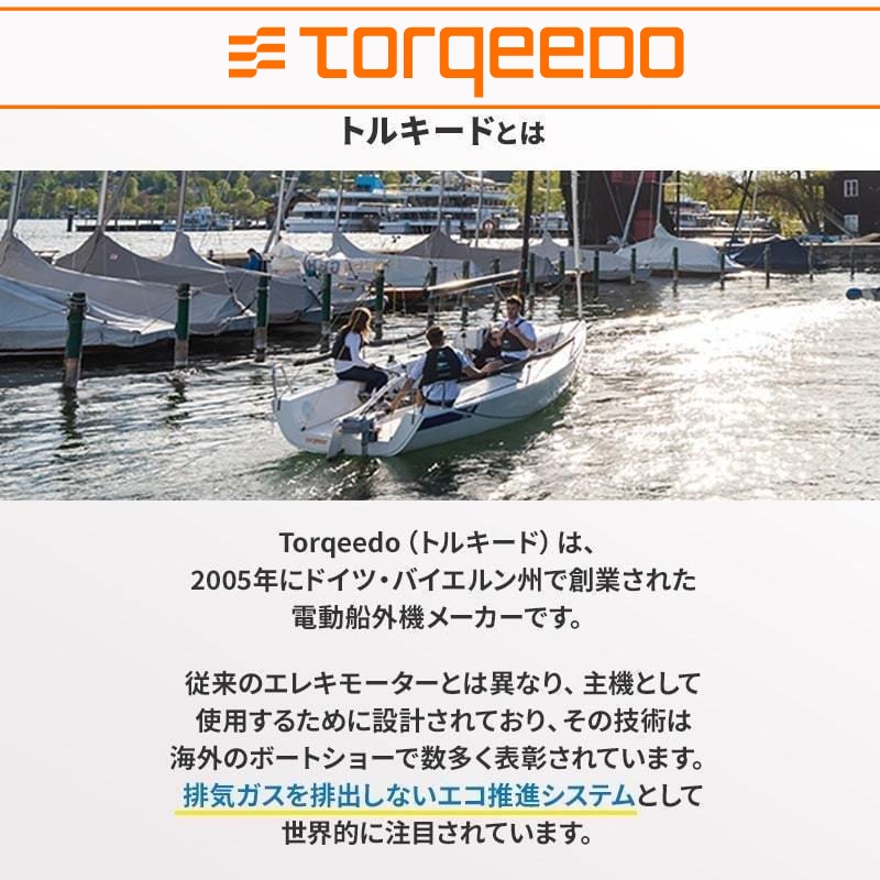 TORQEEDO トルキード 電動船外機 ウルトラライト Travel UL 1421-00 予備検無し / バッテリー無し 軽量 ULTRALIGHT カヌー カヤック