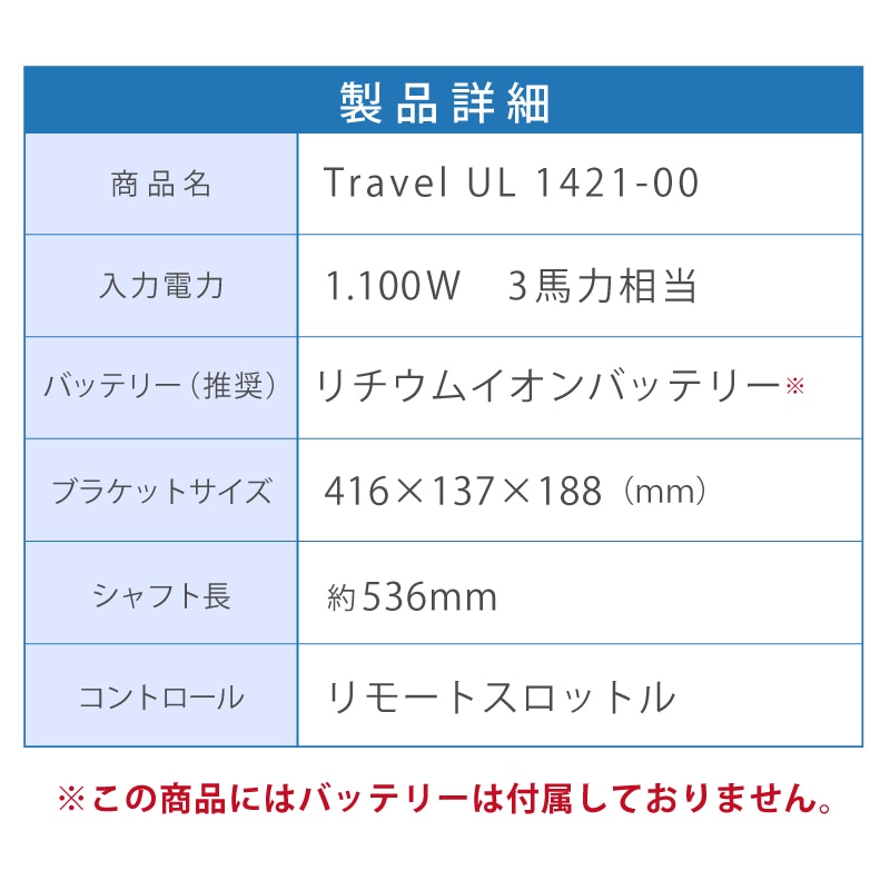 TORQEEDO トルキード 電動船外機 ウルトラライト Travel UL 1421-00 予備検無し / バッテリー無し 軽量 ULTRALIGHT カヌー カヤック