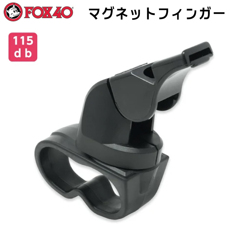 【展示品のため開封済】FOX40 マグネットフィンガー / フィンガーグリップ CLASSIC クラッシック ホイッスル 笛 コルク玉なし 審判 リング