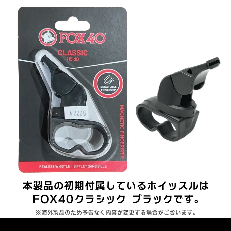 【展示品のため開封済】FOX40 マグネットフィンガー / フィンガーグリップ CLASSIC クラッシック ホイッスル 笛 コルク玉なし 審判 リング