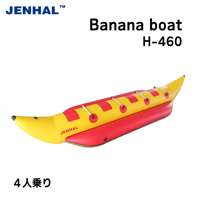 JENHAL バナナボート ４人乗り H-460 / フットポンプ・修理キット付き