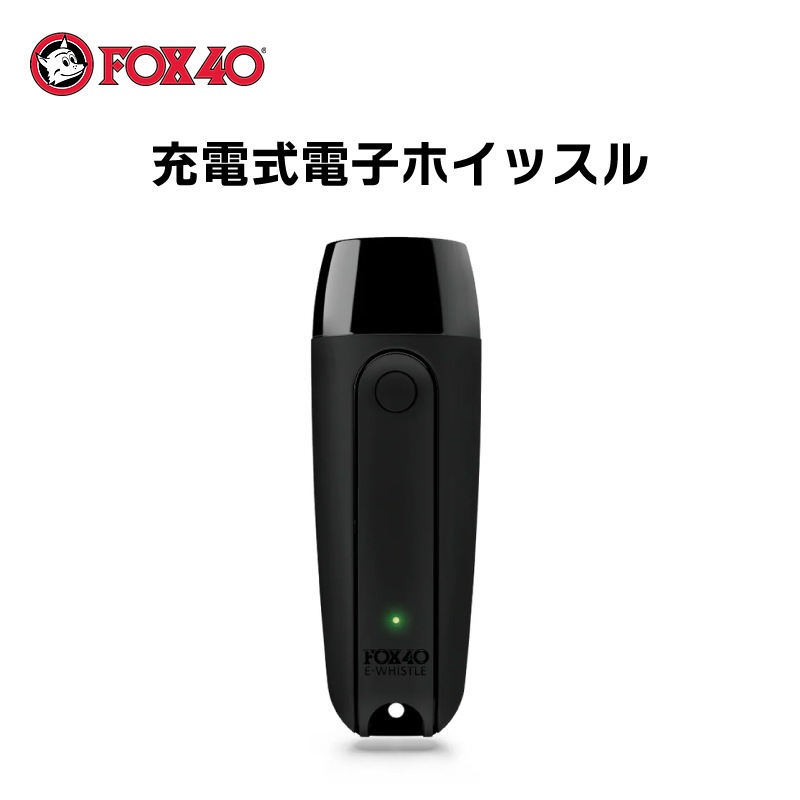 FOX40 充電式電子ホイッスル /　ストラップ付 120db 軽量 笛