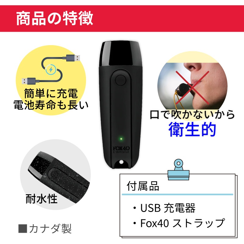 FOX40 充電式電子ホイッスル /　ストラップ付 120db 軽量 笛