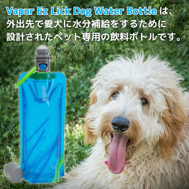 vapur ヴェイパー 折り畳める 犬用給水器 EZ Lick Dog Bottle Water 0.7L / ブルー 700ml 水飲み 散歩