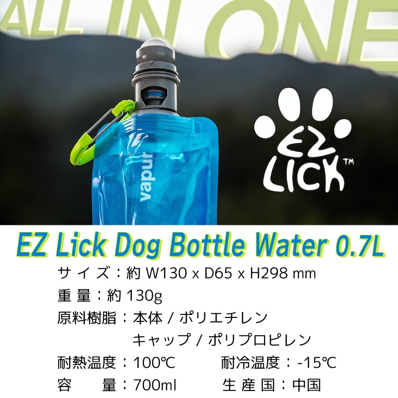 vapur ヴェイパー 折り畳める 犬用給水器 EZ Lick Dog Bottle Water 0.7L / ブルー 700ml 水飲み 散歩