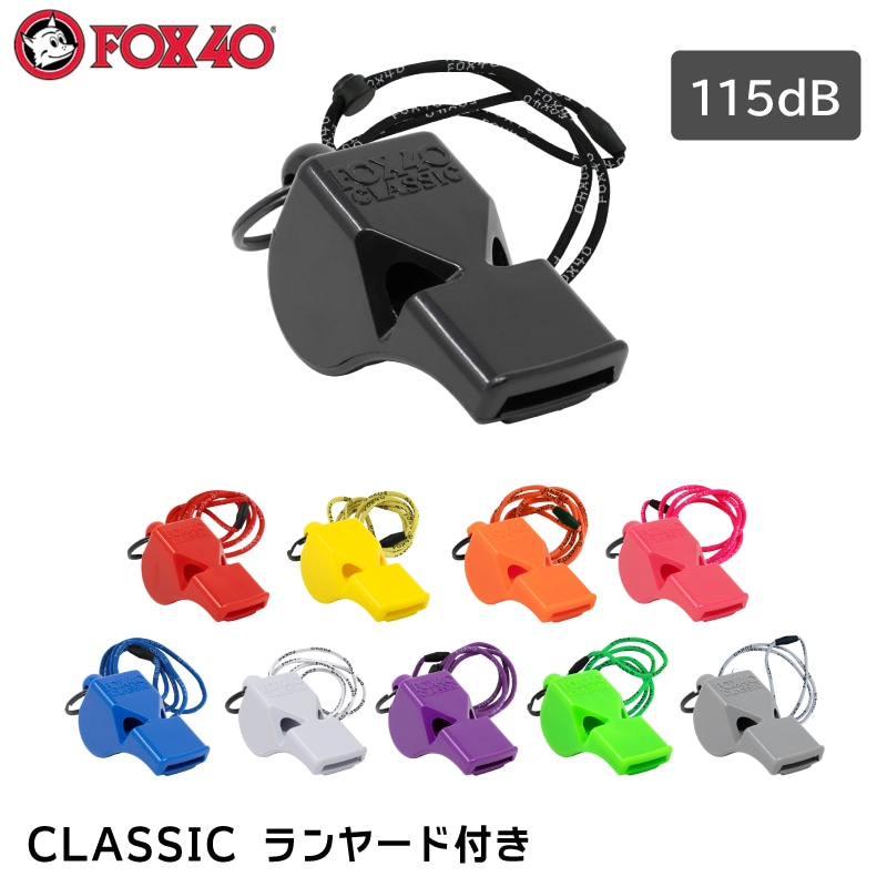 【選択あり】 FOX40 CLASSIC クラッシック ランヤード付き/ ホイッスル 笛 コルク玉なし 審判 ストラップ付