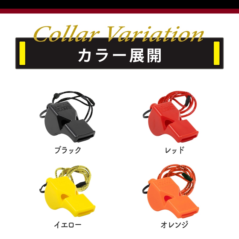 【選択あり】 FOX40 CLASSIC クラッシック ランヤード付き/ ホイッスル 笛 コルク玉なし 審判 ストラップ付
