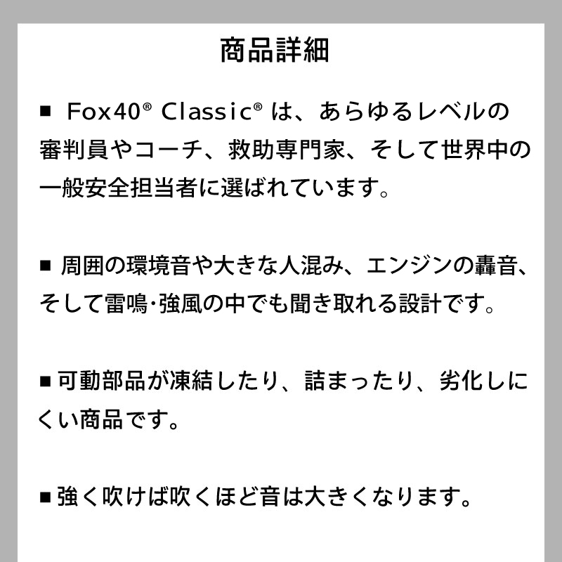 【選択あり】 FOX40 CLASSIC クラッシック ランヤード付き/ ホイッスル 笛 コルク玉なし 審判 ストラップ付