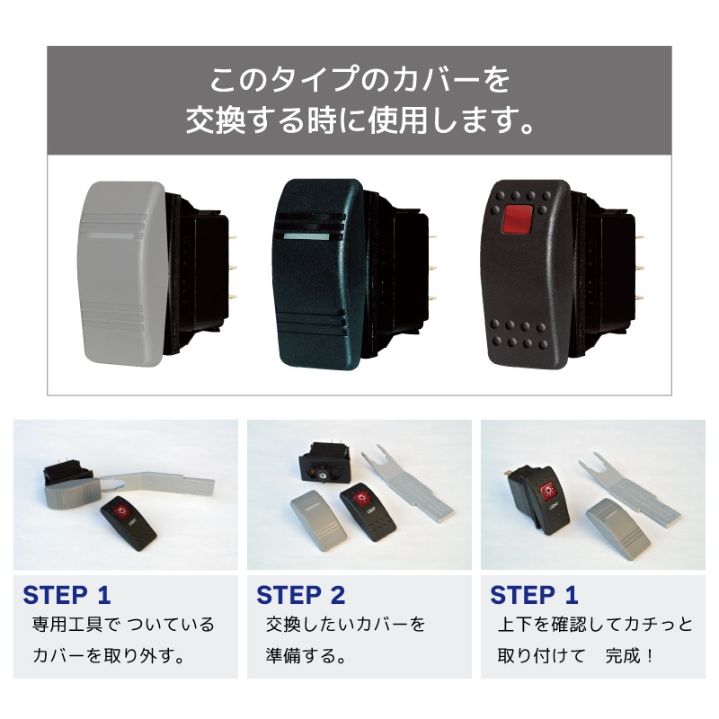 BLUE SEA SYSTEMS ブルーシーシステムズ スイッチカバー交換ツール/ 専用工具 取替 グレー