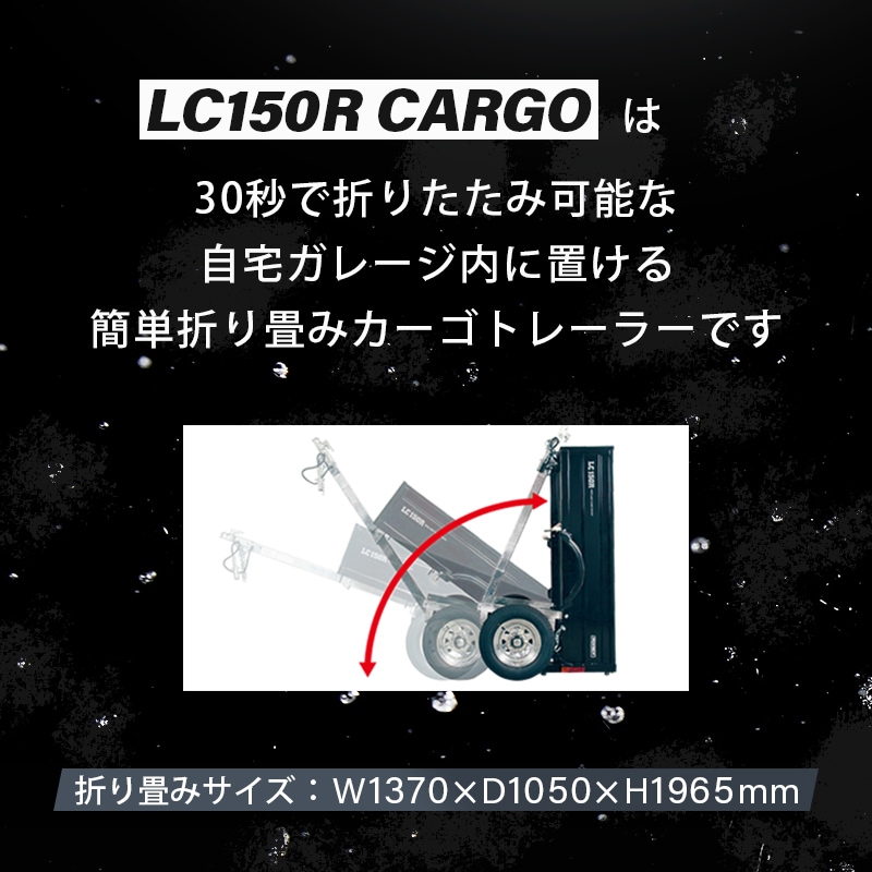 <メーカー直送><送料・納期お問い合わせ下さい>SOREX ソレックス LC150R CARGO カーゴトレーラー / 折り畳み簡単 折り畳める