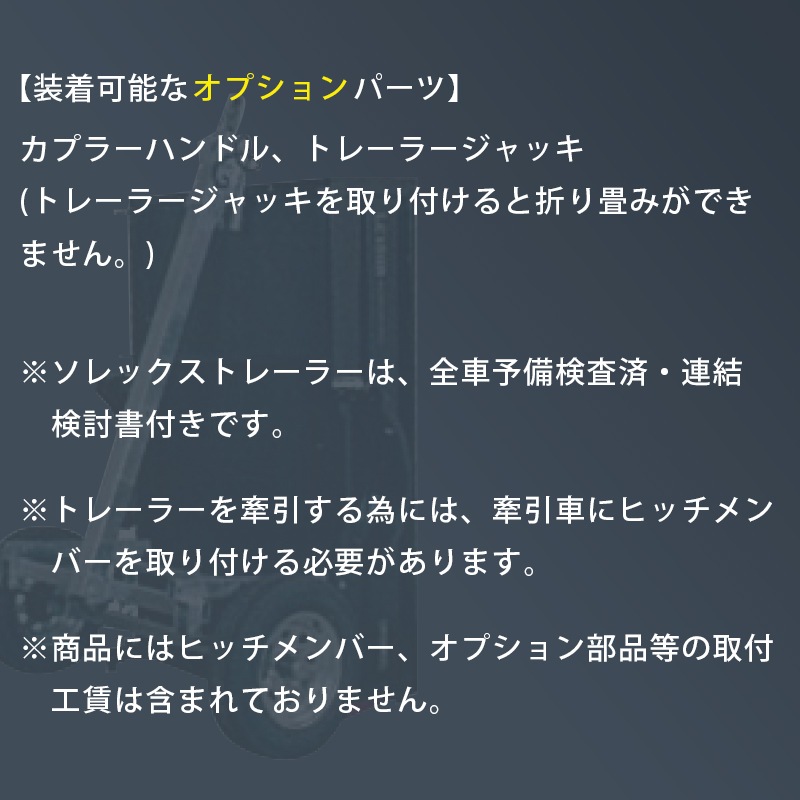 <メーカー直送><送料・納期お問い合わせ下さい>SOREX ソレックス LC150R CARGO カーゴトレーラー / 折り畳み簡単 折り畳める