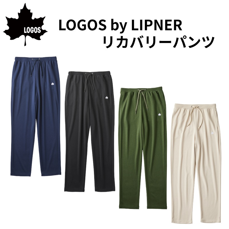 【選択あり】ロゴス LOGOS by LIPNER リカバリーパンツ 全4色 3サイズ / ベージュ ブラック ネイビー カーキ S M L XL 