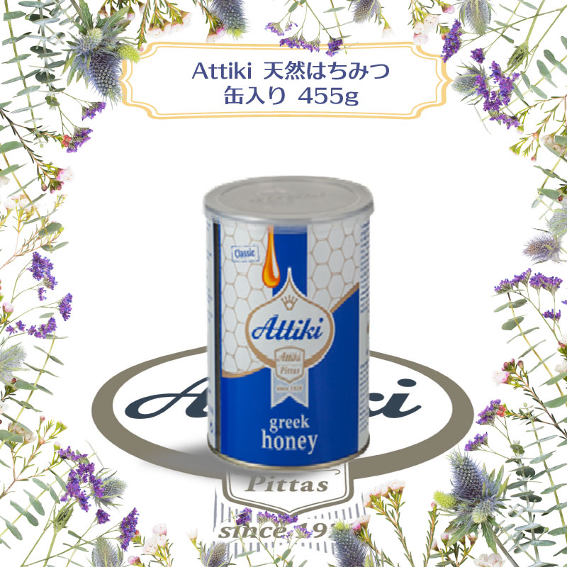 【選択あり】Attikiアッティキ100%天然ハチミツ ギリシャ産|おいしい タイムの花 greek honey 濃厚 栄養豊富 お土産 高級