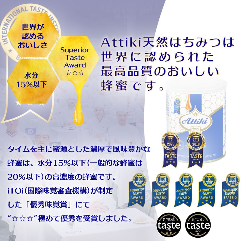 【選択あり】Attikiアッティキ100%天然ハチミツ ギリシャ産|おいしい タイムの花 greek honey 濃厚 栄養豊富 お土産 高級