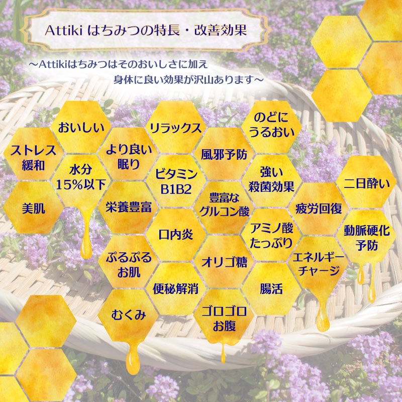 【選択あり】Attikiアッティキ100%天然ハチミツ ギリシャ産|おいしい タイムの花 greek honey 濃厚 栄養豊富 お土産 高級