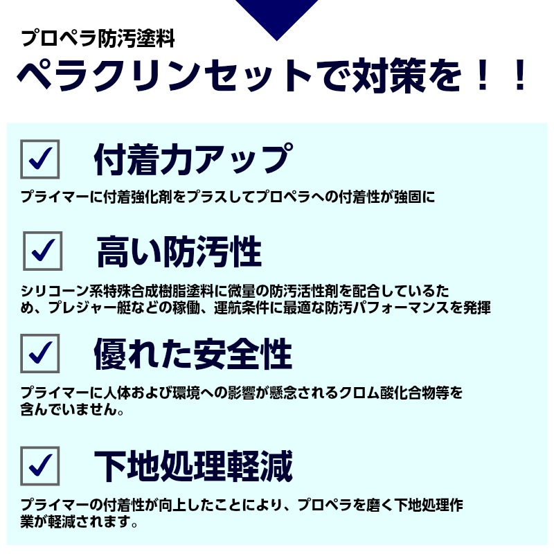 中国塗料 ニュー ペラクリンセット プラス ミニ プロペラ 防汚塗料 227g 船舶 ボート