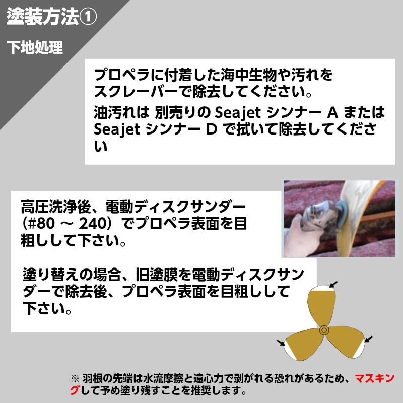 中国塗料 ニュー ペラクリンセット プラス ミニ プロペラ 防汚塗料 227g 船舶 ボート