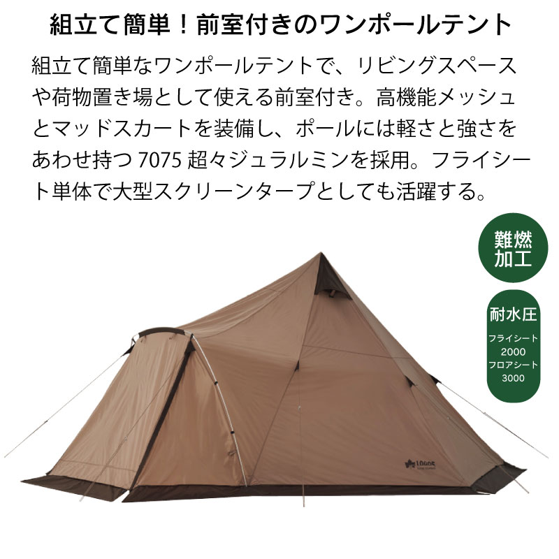 LOGOS ロゴス Tradcanvas Tepeeリビング400-BB 71201007 / ワンポールテント キャンプ