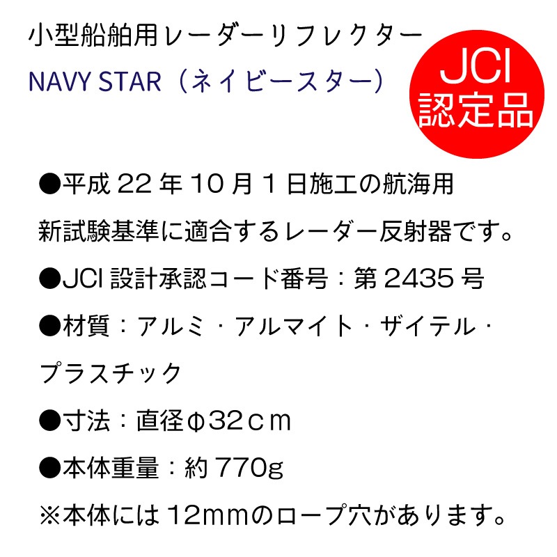 ユニマットマリン｜レーダー リフレクター通販】TREM レーダー