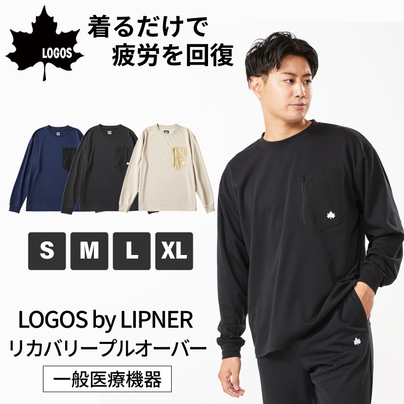 【選択あり】ロゴス LOGOS by LIPNER リカバリープルオーバー 全4色 3サイズ / ブラック ネイビー S M L XL