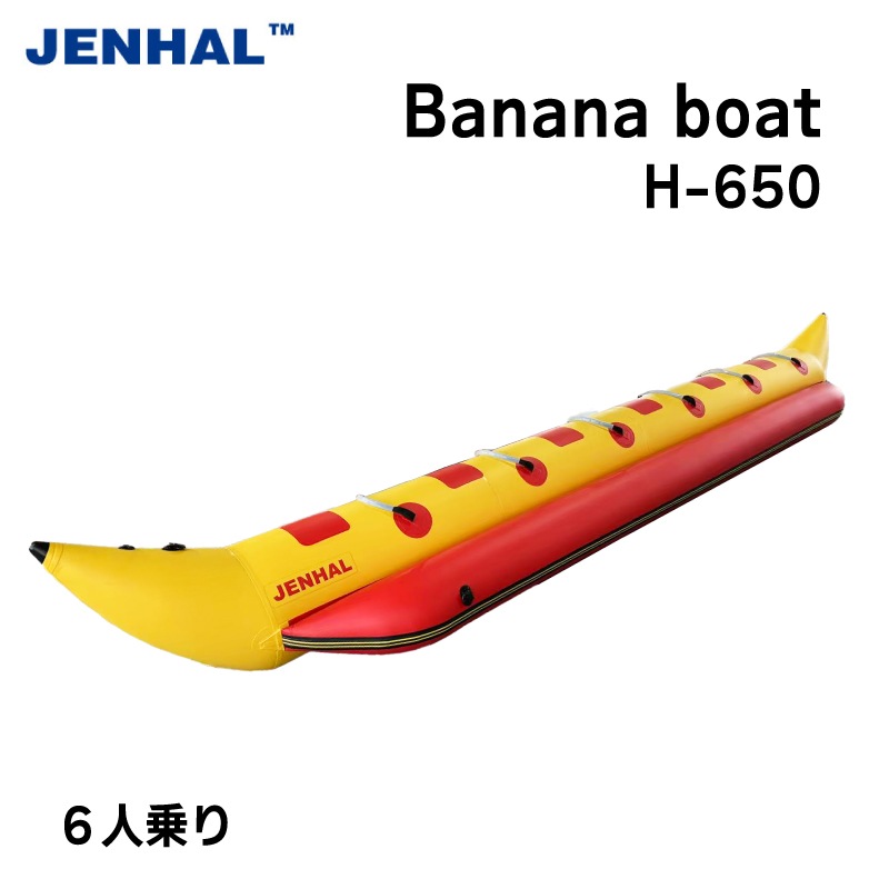 JENHAL バナナボート 6人乗り H-650 / フットポンプ・修理キット付き
