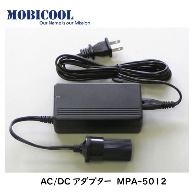 ペルチェ式 温・冷蔵庫専用 家庭用電源AC100V用電源 AC/DCアダプター MPA-5012